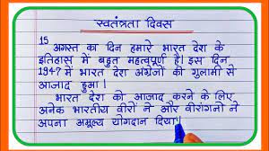 Free essays on swatantrata divas in india in hindi language. à¤¸ à¤µà¤¤ à¤¤ à¤°à¤¤ à¤¦ à¤µà¤¸ à¤ªà¤° à¤¨ à¤¬ à¤§ 15 August Swatantrata Diwas Par Nibandh Independence Day Learn Essay Speech Youtube