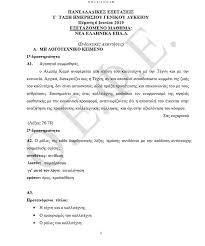 Σύμφωνα με την οεφε τα θέματα στις αρχές οικονομικής θεωρίας ήταν σαφώς διατυπωμένα και κλιμακούμενης δυσκολίας. Edu4u Panellhnies 2019 Oi Apanthseis Apo Ton Oefe Gia To 8ema Ek8eshs 2019 Sta Epal