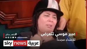 We did not find results for: Ù†ÙˆØ§Ø¨ ÙŠØ¹ØªØ¯ÙˆÙ† Ø¹Ù„Ù‰ Ø¹Ø¨ÙŠØ± Ù…ÙˆØ³ÙŠ Ø¯Ø§Ø®Ù„ Ø§Ù„Ø¨Ø±Ù„Ù…Ø§Ù† Ù…Ø¬Ø¯Ø¯Ø§ Youtube