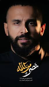 قصيدة نصر من الله: قوة حيدريّة وجروح فاطمية