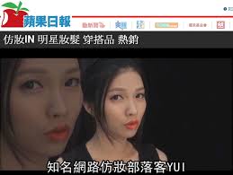 There's a mole near her left eye. ä»¿å¦å¤­åŽyui éƒ¨è½æ ¼å¤§äº‹ç´€ ä»¿å¦å¤­åŽyui ç—žå®¢é‚¦