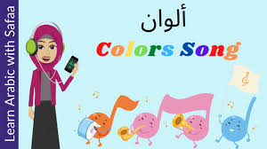 We may earn commission on some of th. Arabic Alphabet Song 2 Learn Arabic With Safaa Youtube