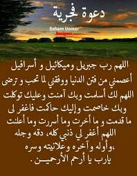 دواء الفجرية