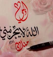 أشعار لعيد الأم كلمات لعيد الأم أنتِ بنظر الناس أمّي لكنك بنظري أنت أروع ملاك يحضنُني، ØµÙˆØ± Ø¹ÙŠØ¯ Ø§Ù„Ø£Ù… Ø£Ø±Ù‚ Ø¹Ø¨Ø§Ø±Ø§Øª Ø¹Ù† Ø¹ÙŠØ¯ Ø§Ù„Ø£Ù… Ù…Ø¬Ù„Ø© Ø±Ø¬ÙŠÙ…