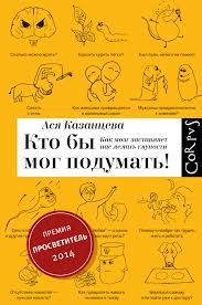 никогда нибудь как выйти из тупика и найти себя Kto By Mog Podumat Vyshel Putevoditel Po Sobstvennomu Mozgu Dlya Chajnikov Knigi Istoricheskie Knigi Knigi Po Psihologii