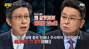이철희 소장의 사람 향기 나는 시사 토크쇼! ì§„ë³´ë‹¨ì²´ ì† ì£¼ì‚¬íŒŒ ì¡´ìž¬ ë'ê³  ë°•í˜•ì¤€ Vs ì´ì² í¬ ê²©í•œ í† ë¡  ì¤'ì•™ì¼ë³´