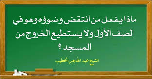 خطب ومحاضرات فتاوى الشيخ عبد الله جبر الخطيب Publications Facebook
