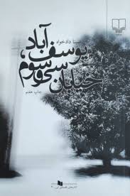 یوسف آباد،خیابان سی و سوم