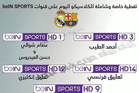 Check spelling or type a new query. Ø¥Ø¶Ø¨Ø· ØªØ±Ø¯Ø¯ Ù‚Ù†Ø§Ø© Ø¨ÙŠ Ø¥Ù† Ø³Ø¨ÙˆØ±Øª Ø§Ù„Ù…ÙØªÙˆØ­Ø© Bein Sport Ø§Ù„Ø¬Ø¯ÙŠØ¯ 2019 Ø¹Ø¨Ø± Ø§Ù„Ø£Ù‚Ù…Ø§Ø± Ø§Ù„ØµÙ†Ø§Ø¹ÙŠØ© Ù‚Ù†ÙˆØ§Øª Bein Sport Hd