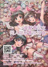 VTUBER-ONLY虛擬實況主同人誌販售交流會」展前台V名單資訊彙整- 萌朧動漫情報網