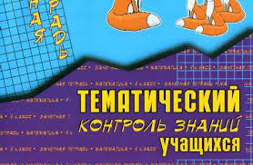 гдз по математике 4 класс в т голубь гдз Samostoyatelnye Raboty Po Russkomu Yazyku 1 Klass Ignateva T V Skachat Rubrics Map South River