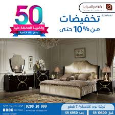 أثاث رائع ضمن تخفيضات قصر السرايا للمفروشات Page 3 Of 5 عروض نيوز العروض والتخفيضات