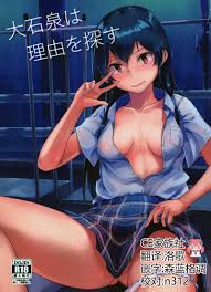 大石泉は竜王嵯峨