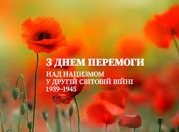 До вашої уваги зворушливі вітання з 9 травня у віршах, прозі, смс, а також красиві картинки та листівки на свято. Z Dnem Peremogi