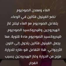 روائع كيميائية الصوديوم Facebook