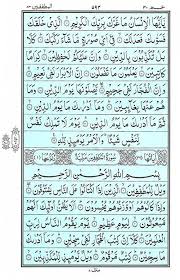 Para 30 Juz 30 ع م ي ت س اء ل ون Read Quran Para 30 Online In 2020 Quran Quran Arabic Chapter