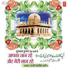 With this contact tajuddin baba lost all his material consciousness. Ye Tajuddin Baba Ka Karam Hai Mp3 Song Download Ye Tajuddin Baba Ka Karam Hai Song By Aarif Khan Aapka Taj Rahe Aur Meri Laaj Rahe Songs 2005 Hungama