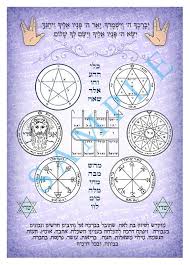 Personalized Kabbalah Mega Amulet For Success In All Aspects Etsy King Solomon Seals Seal Of Solomon Solomons Seal