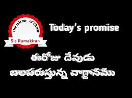 Today S Promise Word Of God Daily Bible Verse In Telugu Bible verses related to believe from the king james version (kjv) by relevance. trshow
