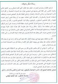 تحميل احدث رسائل الماجستير والدكتوراه مجاناً. Ù†Ù…ÙˆØ°Ø¬ Ø´ÙƒØ± ÙˆØªÙ‚Ø¯ÙŠØ± Ø±Ø³Ø§Ù„Ø© Ù…Ø§Ø¬Ø³ØªÙŠØ± Doc Bcartsales Org
