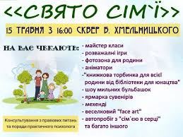 Установа цього неофіційного екологічного свята стало відповіддю на заклик метеорологів захищати клімат як важливий ресурс, що впливає на добробут нинішніх і. Menyu Logo Rus Ukr Poshuk Subota Traven 01 2021 Redakciya Reklama Chernigivciv Zaproshuyut Vzyati Uchast U Programi Svyato Sim Yi Chernigivciv Zaproshuyut Vzyati Uchast U Programi Svyato Sim Yi 13 Travnya 2018 4187 Sim Ya Ye Zaporukoyu Shaslivogo