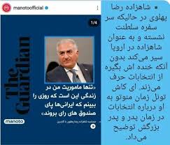 آیا بچه شاه می‌خواهد جای چلبی را پر کند و آمریکا و کشورهای اروپایی را قانع کند که به ایران حمله نظامی کنند؟