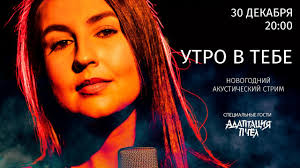 Утро в тебе