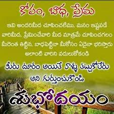Heart touching shayari in telugu. Trendy Funny Good Morning Quotes In Telugu 16 Ideas Funny Good Morning Quotes Good Morning Quotes Morning Quotes For Him