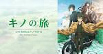 キノの旅-the Beautiful World-