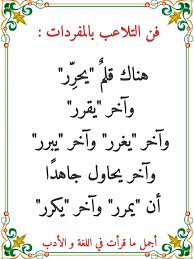 فن الإعراب التلاعب بالألفاظ صفحة فن الإعراب Facebook