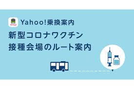Check spelling or type a new query. Yahoo ä¹—æ›æ¡ˆå†… æ–°åž‹ã‚³ãƒ­ãƒŠæŽ¥ç¨®ä¼šå ´è¡Œãã‚·ãƒ£ãƒˆãƒ«ãƒã‚¹ã«å¯¾å¿œ Impress Watch