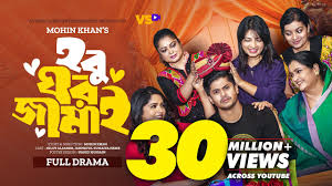 হবু ঘর জামাই | Hobu Ghor Jamai | Niloy Alamgir | JS Heme | Mohin Khan |  Bangla New Natok 2023