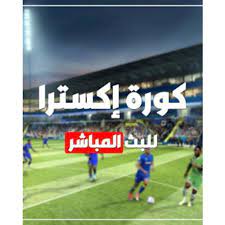 وتوفر لك أيضًا koora extra الكثير من لينكات البث المباشر لمباريات الدوري الإسباني حيث برشلونة، وريال مدريد، وأتليتكو مدريد وإشبيلية في الدوري أو كأس ملك إسبانيا وما يشهده. Kora Extra Hd For Android Apk Download