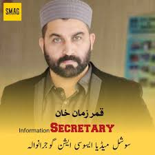 محترم جناب قمرالزمان خان کو Social Media Association Gujranwala