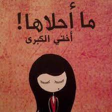 Pin By Noga Elwan On I Am Arab أنـــا عـــربــــيـــة Dad Quotes Drawing Quotes Love My Sister