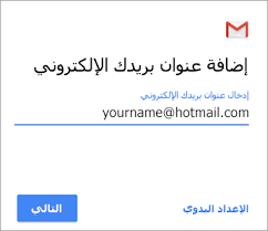 عند إنشاء بريد إلكتروني، يجب التقيُّد بأمور معيّنة تخص عنوان البريد الإلكترونيّ، ومنها ما يأتي:١. Ø¥Ø¹Ø¯Ø§Ø¯ Ø§Ù„Ø¨Ø±ÙŠØ¯ Ø§Ù„Ø¥Ù„ÙƒØªØ±ÙˆÙ†ÙŠ ÙÙŠ ØªØ·Ø¨ÙŠÙ‚ Ø§Ù„Ø¨Ø±ÙŠØ¯ Ø§Ù„Ø¥Ù„ÙƒØªØ±ÙˆÙ†ÙŠ Ù„Ù€ Android Ø¯Ø¹Ù… Office