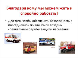 Kto Nas Zashishaet Prezentaciya Onlajn