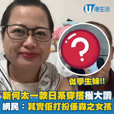 HK 港生活- 遮咗個樣其實又著得唔差嘅... #東張何伯#何伯何太#新何太| Facebook