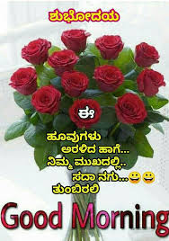 Good Morning Shayari Kannada Get good morning wishes, pictures at wishgoodmorning.org. good morning shayari kannada
