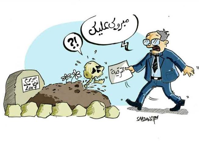الخرافة حينما تصبح علما…