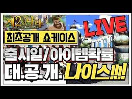 블레이드앤소울2와 오딘 또한 특유의 매력이 있지만, 제2의나라는 정말 개성이 뚜렷하고, 많은 유저들에게 그림체와 게임성까지 큰. ì œ2ì˜ë‚˜ë¼ Liveshow Today For Dummies