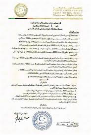 قرار مجلس الوزراء 13 لسنة 2012. Ù‚Ø±Ø§Ø± Ù…Ø¬Ù„Ø³ ÙˆØ²Ø±Ø§Ø¡ Ø­ÙƒÙˆÙ…Ø© Ø§Ù„ÙˆØ­Ø¯Ø© Ø§Ù„ÙˆØ·Ù†ÙŠØ© Libya 24 Ù„ÙŠØ¨ÙŠØ§ 24 Facebook
