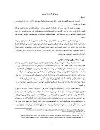 Doc أسلوب الشرط في اللغة العربية والملايوية Doc Syuhudi Abdur Rosyad Academia Edu