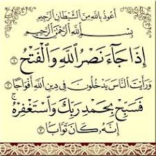 اقرأ وتعلم سورة سورة النصر مع الترجمة والنسخ الحرفي إستمع الى سورة النصر لتصل الى رضى الله.من القرآن عبر.islamicfinder Ù¡Ù¡Ù  Ø³ÙˆØ±Ø© Ø§Ù„Ù†ØµØ±