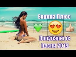 Etu Pesnyu Ishut Vse 2019 Youtube Playlist Music Lyrics