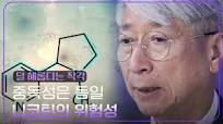 ＂중독성은 동일＂ 니코틴의 위험성 [특집다큐 달콤한 중독 3 ...