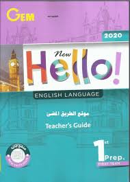اجابات جيم اولى اعدادى 2020 Teacher Guides Language Teacher English Language