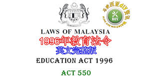 An act to consolidate the education act 1944 and certain other enactments relating to education, with amendments to give effect to recommendations. 1996å¹´æ•™è‚²æ³•ä»¤ Malaysia Diy Info