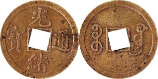 Asian coins with round holes. 1 Cash Guangxu Boo Guwang Large Type Struck Empire Of China Numista