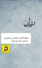 اسم رزان Funny Arabic Quotes Movie Posters Person